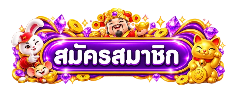 เข้าสู่ระบบ OKTH หน้าล็อกอินสมาชิกคาสิโนออนไลน์